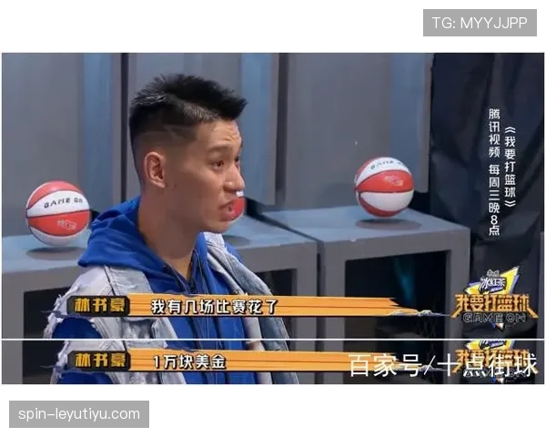 林书豪训练完吃顿饭花掉普通人半个月工资