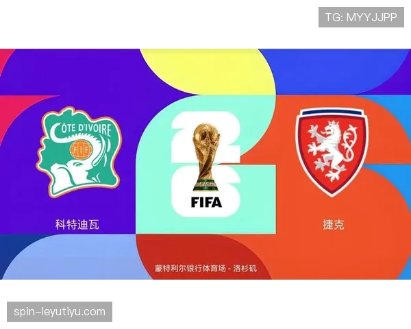 科特迪瓦冲击2026世界杯出线前景分析：能否从非洲区突围进军美加墨