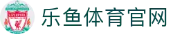 leyu乐鱼游戏娱乐中心 - 电子竞技与热门赛事资讯推送